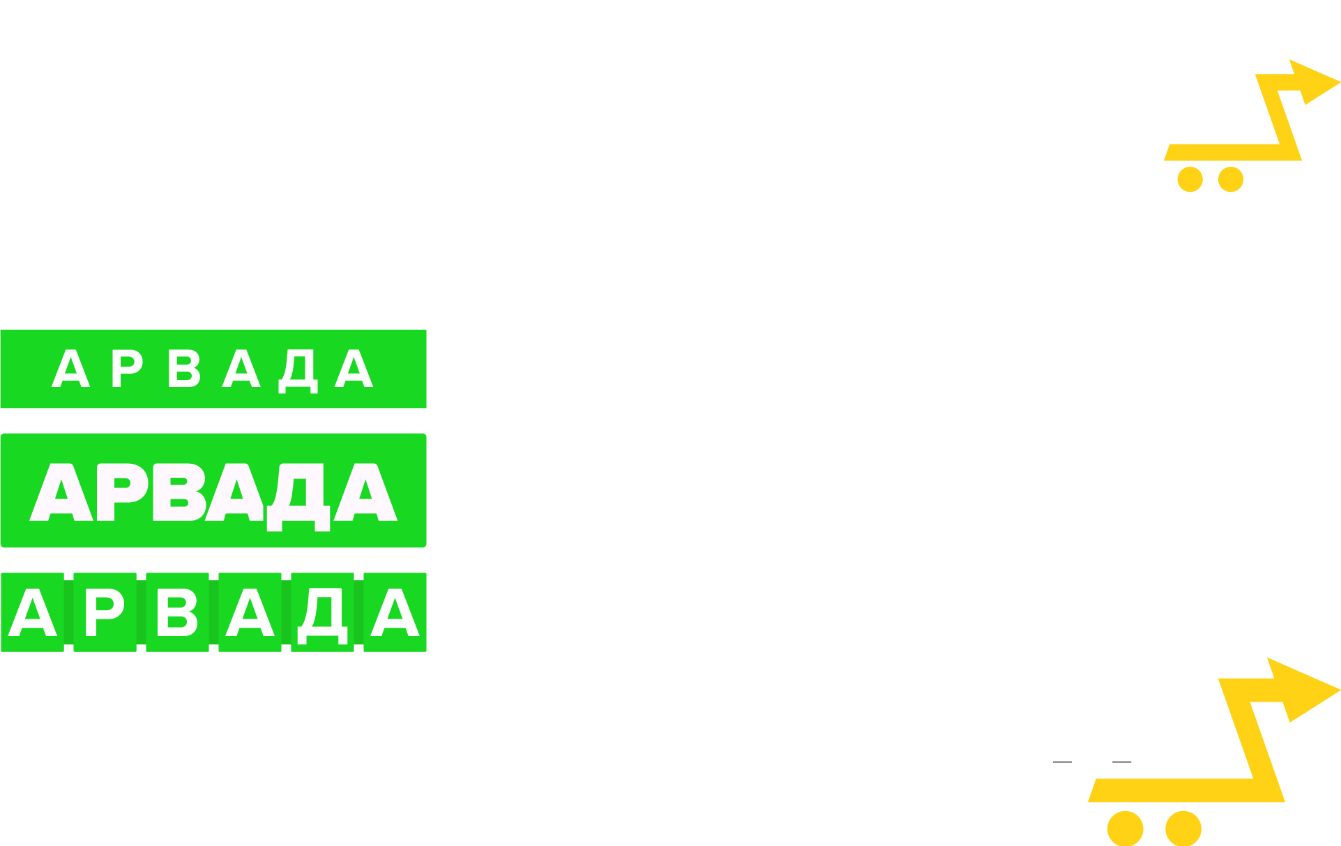 Arvada logo design process showing concept development and final logo