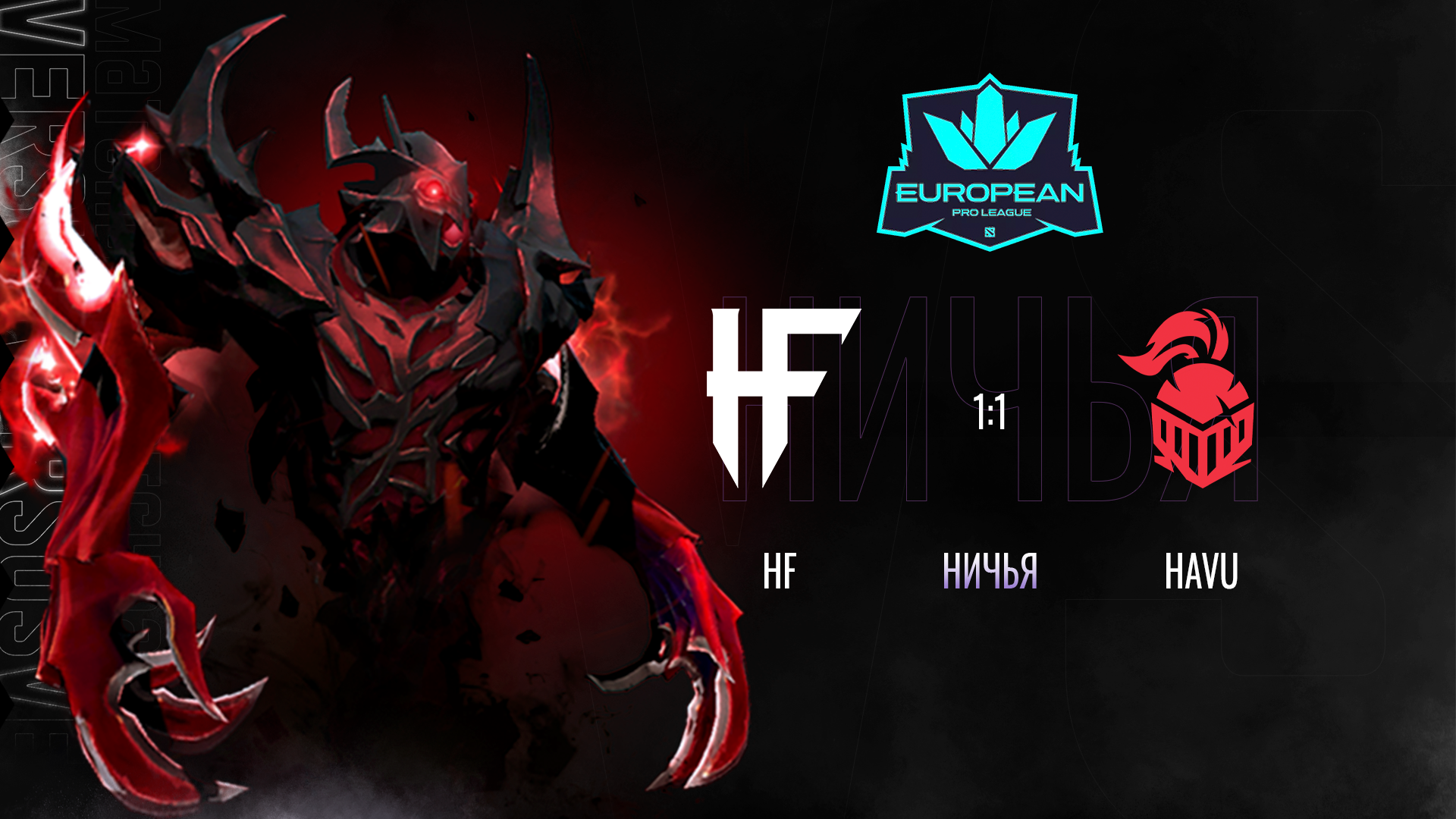 HF draw result graphic showing evenly matched competition with team statistics