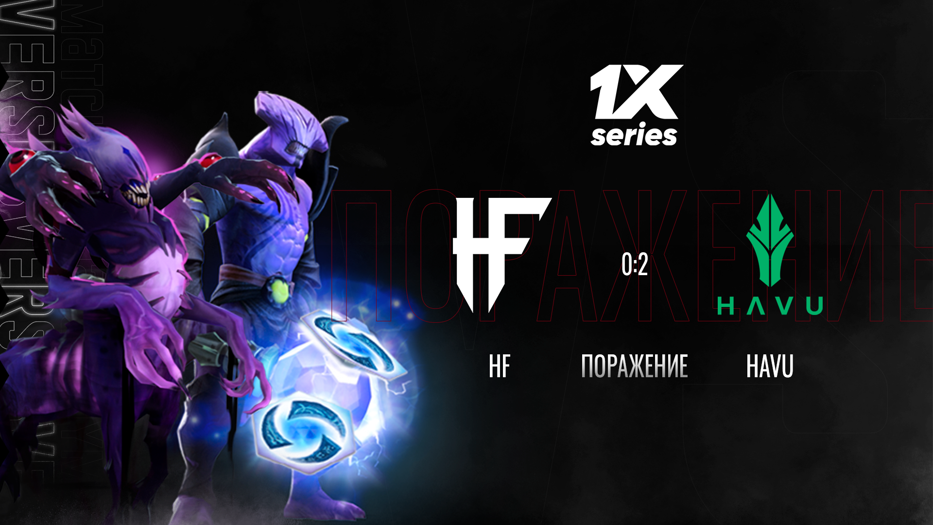 HF match result graphic displaying team performance after defeat with detailed statistics